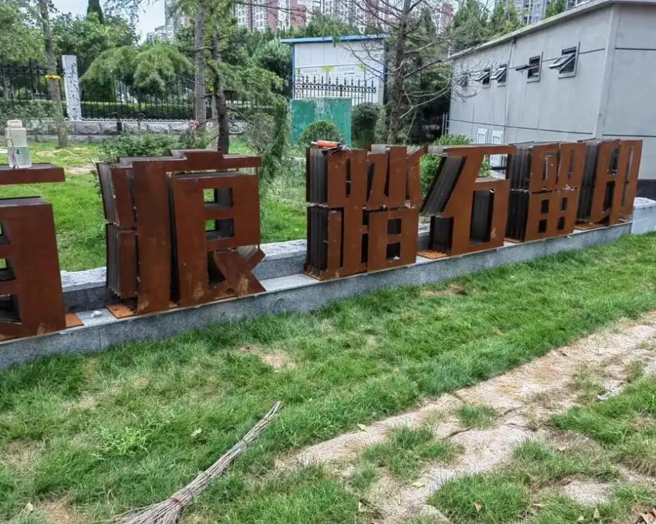 札达耐候钢立体字